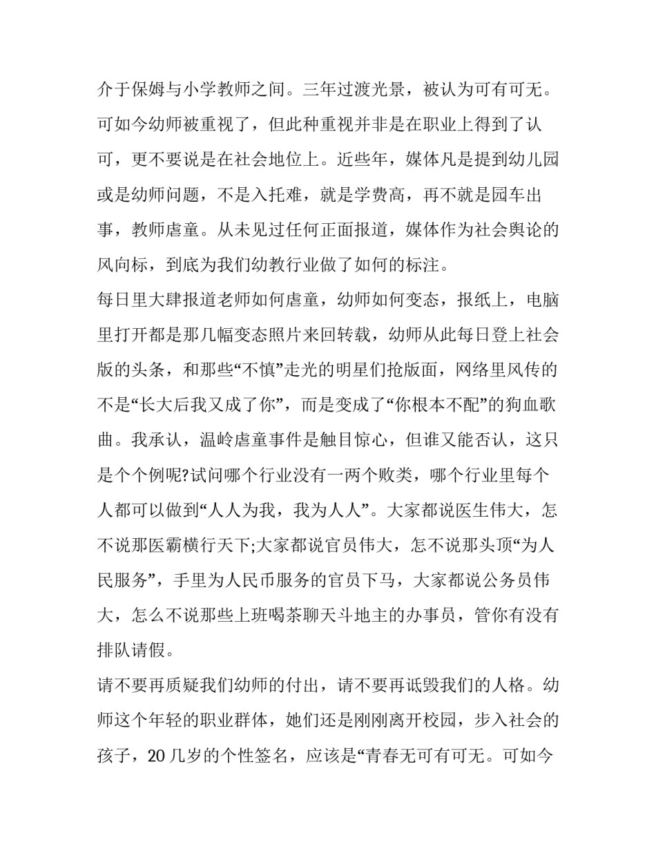 2023年幼儿园师德演讲稿五篇简短(5篇)_第2页