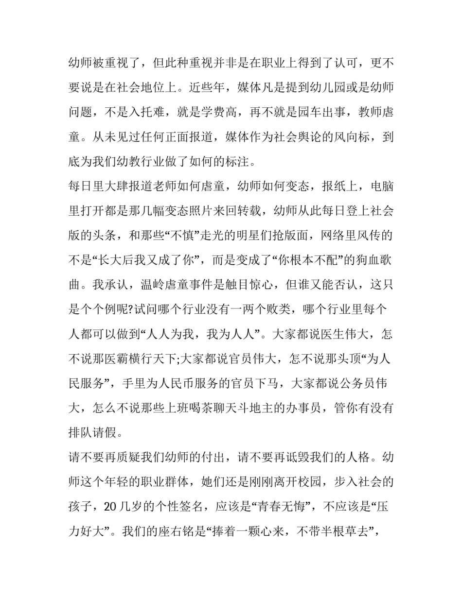 2023年幼儿园师德演讲稿五篇简短(5篇)_第3页