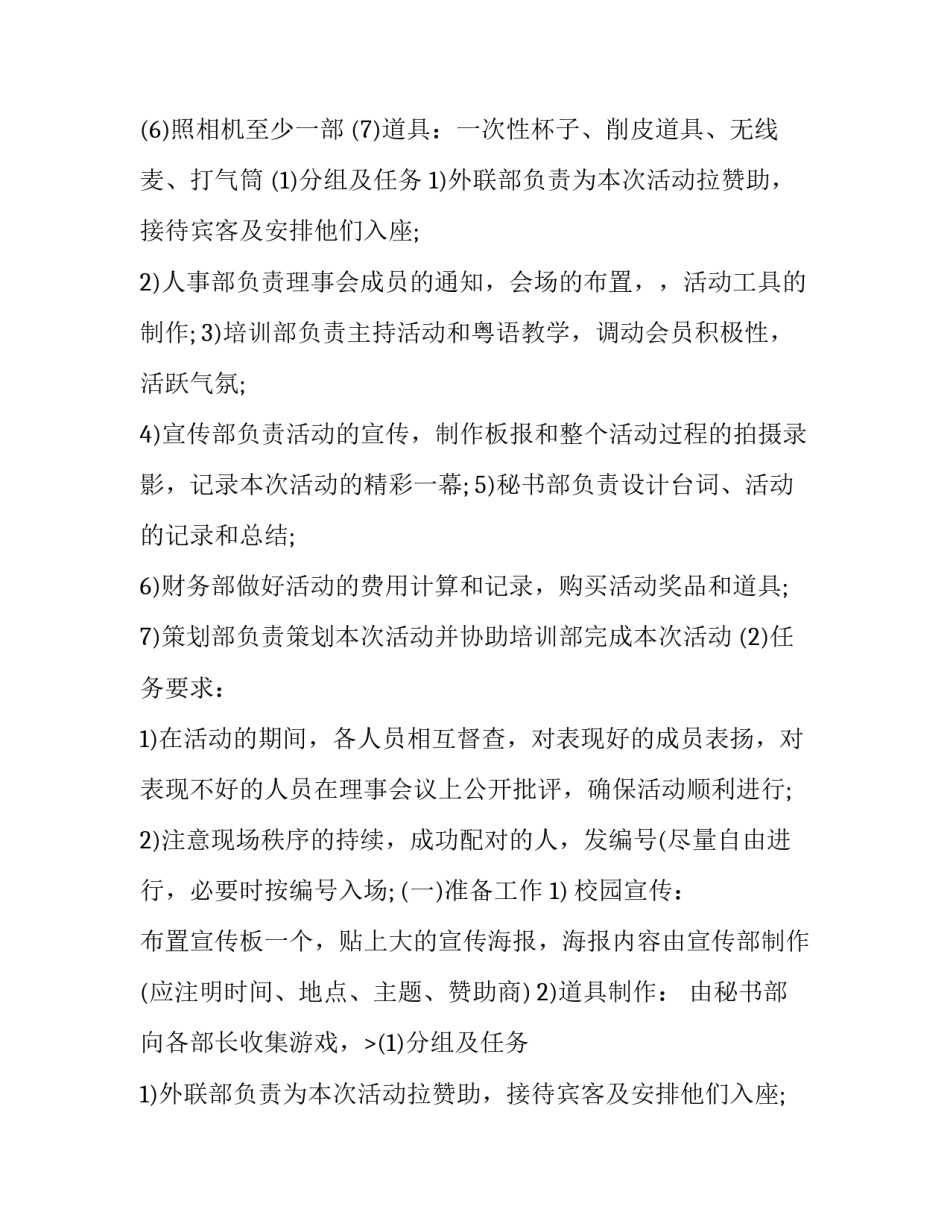 最新学校光棍节活动策划书(二十篇)_第2页