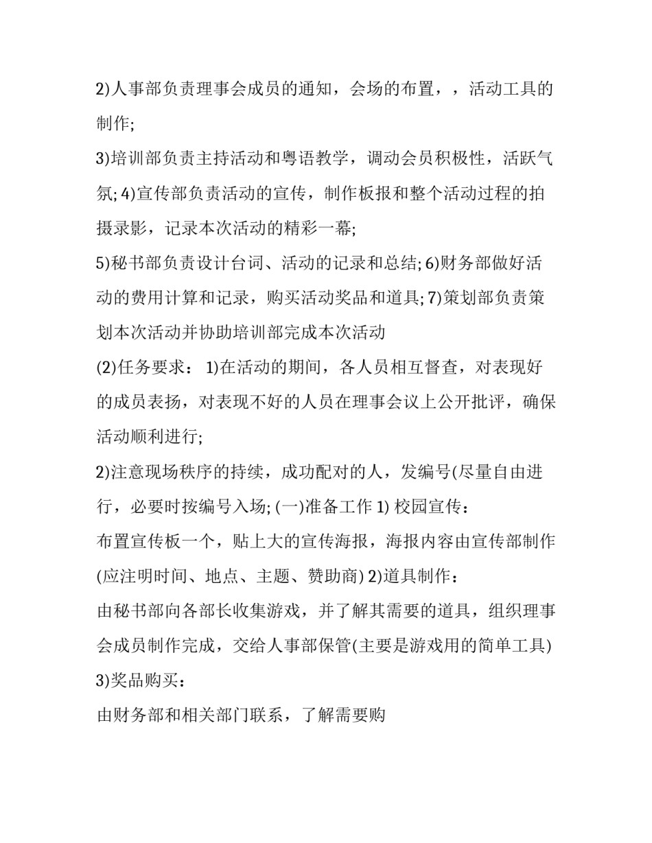 最新学校光棍节活动策划书(二十篇)_第3页