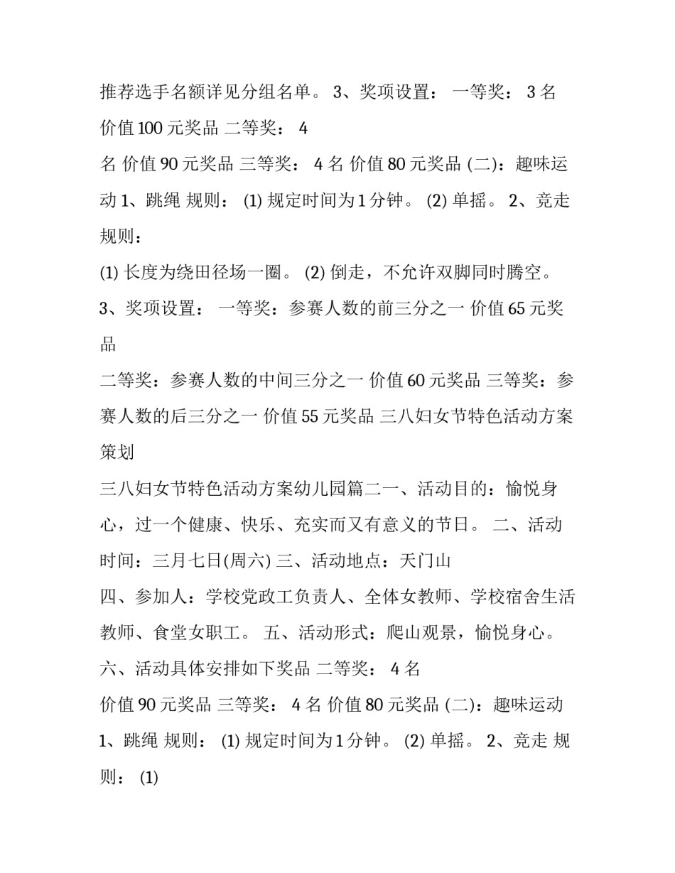 最新三八妇女节特色活动方案策划 三八妇女节特色活动方案幼儿园(5篇)_第2页