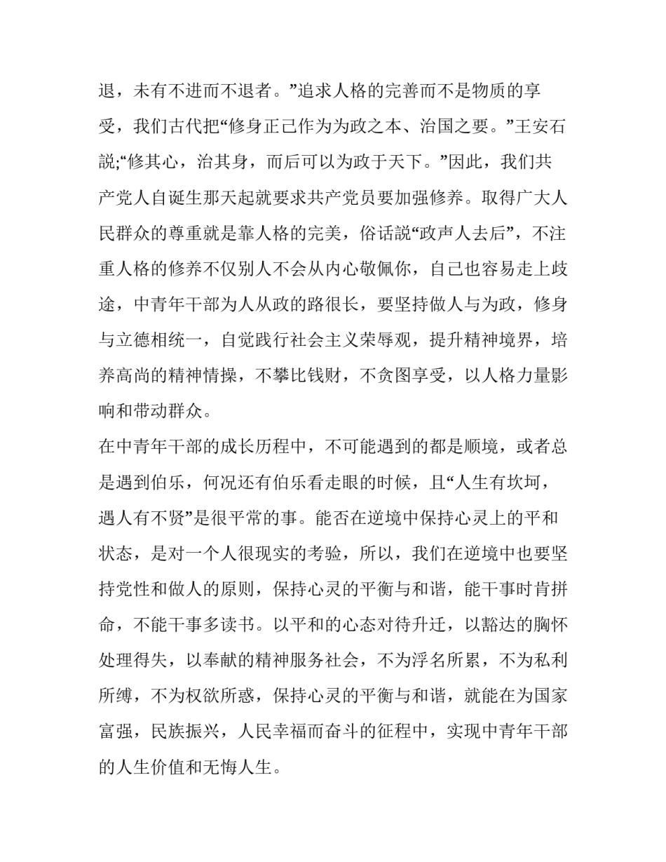 理想演讲稿一分钟 树立远大理想演讲稿(22篇)_第2页