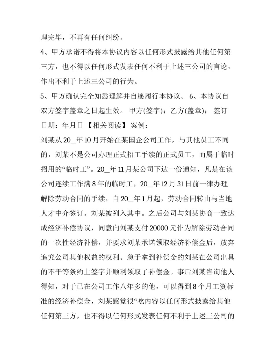 经济补偿协议书无效 经济补偿协议书有效(19篇)_第2页