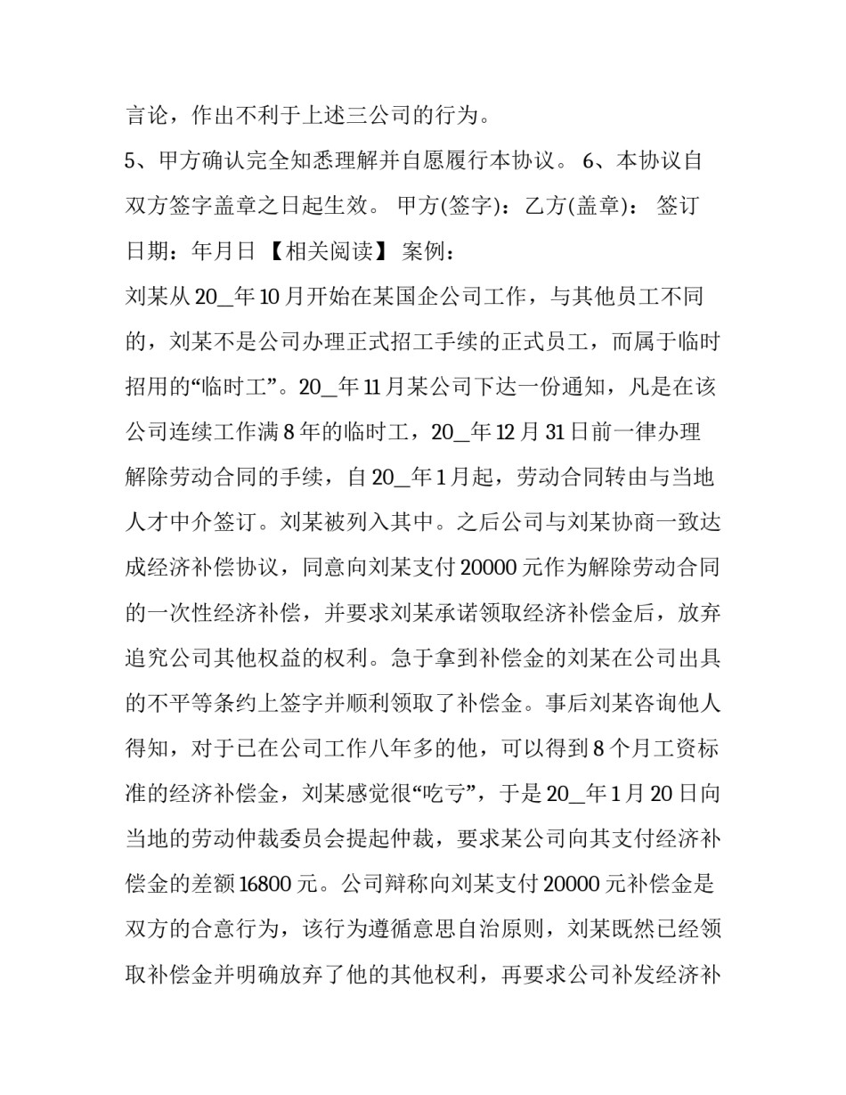 经济补偿协议书无效 经济补偿协议书有效(19篇)_第3页
