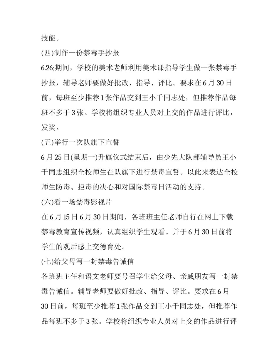 最新节能宣传活动策划方案 节能宣传活动目的(3篇)_第2页