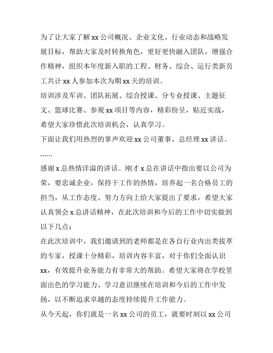 最新新员工培训开班典礼主持词(4篇)_第2页