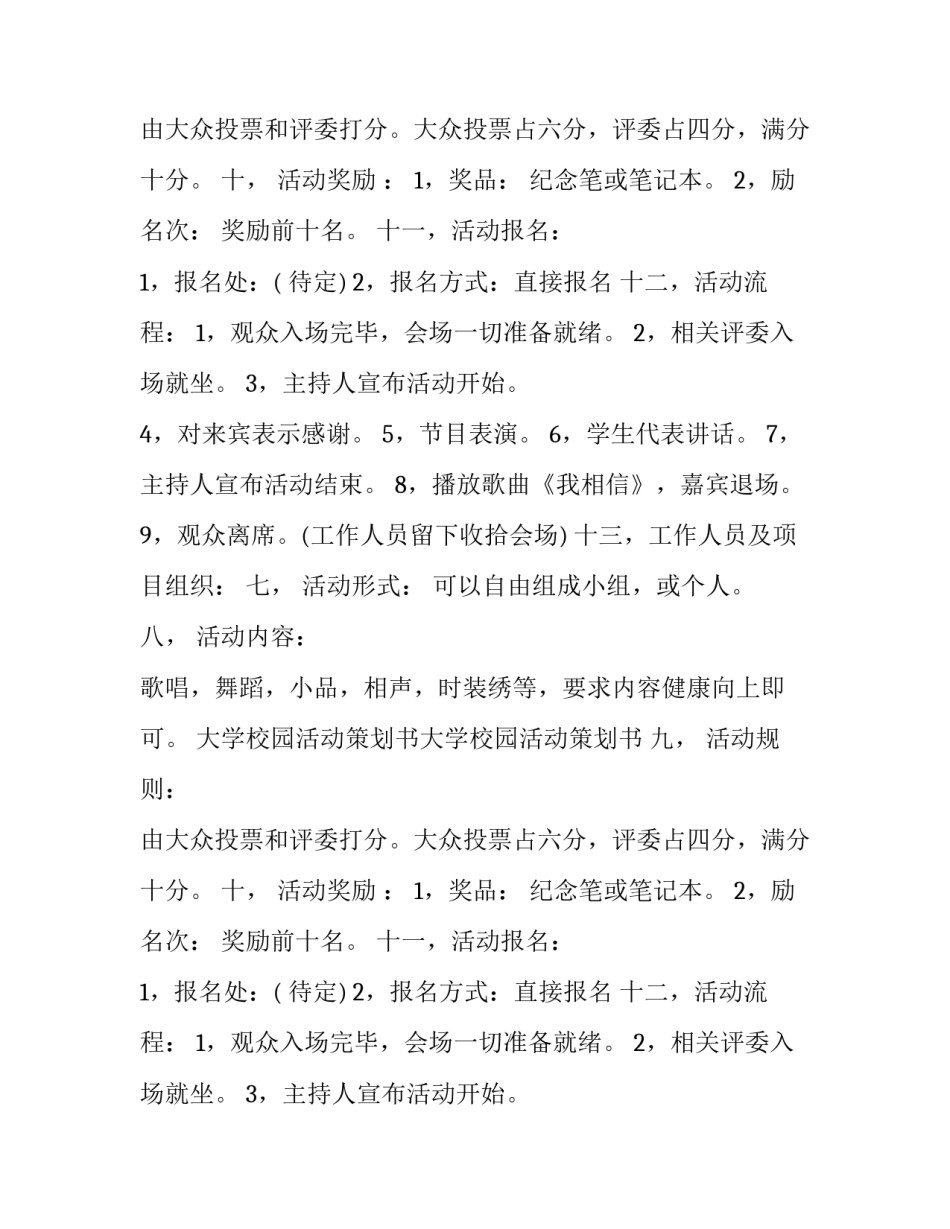 2023年书店创业策划书(三篇)_第2页