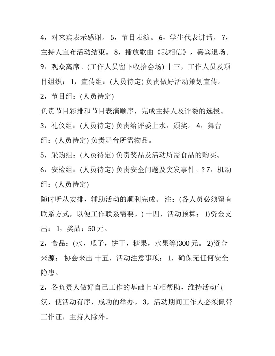 2023年书店创业策划书(三篇)_第3页