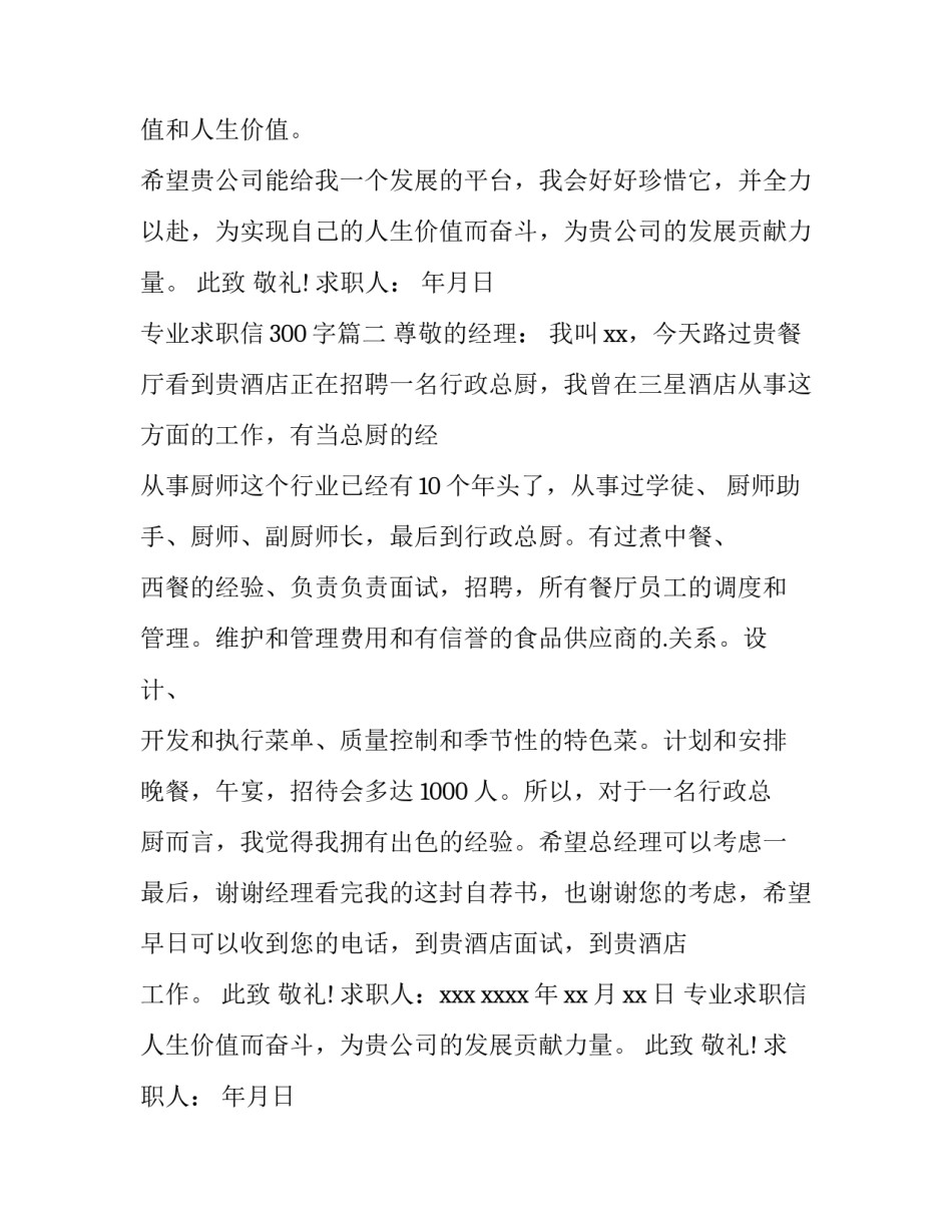 2023年专业求职信300字(3篇)_第2页