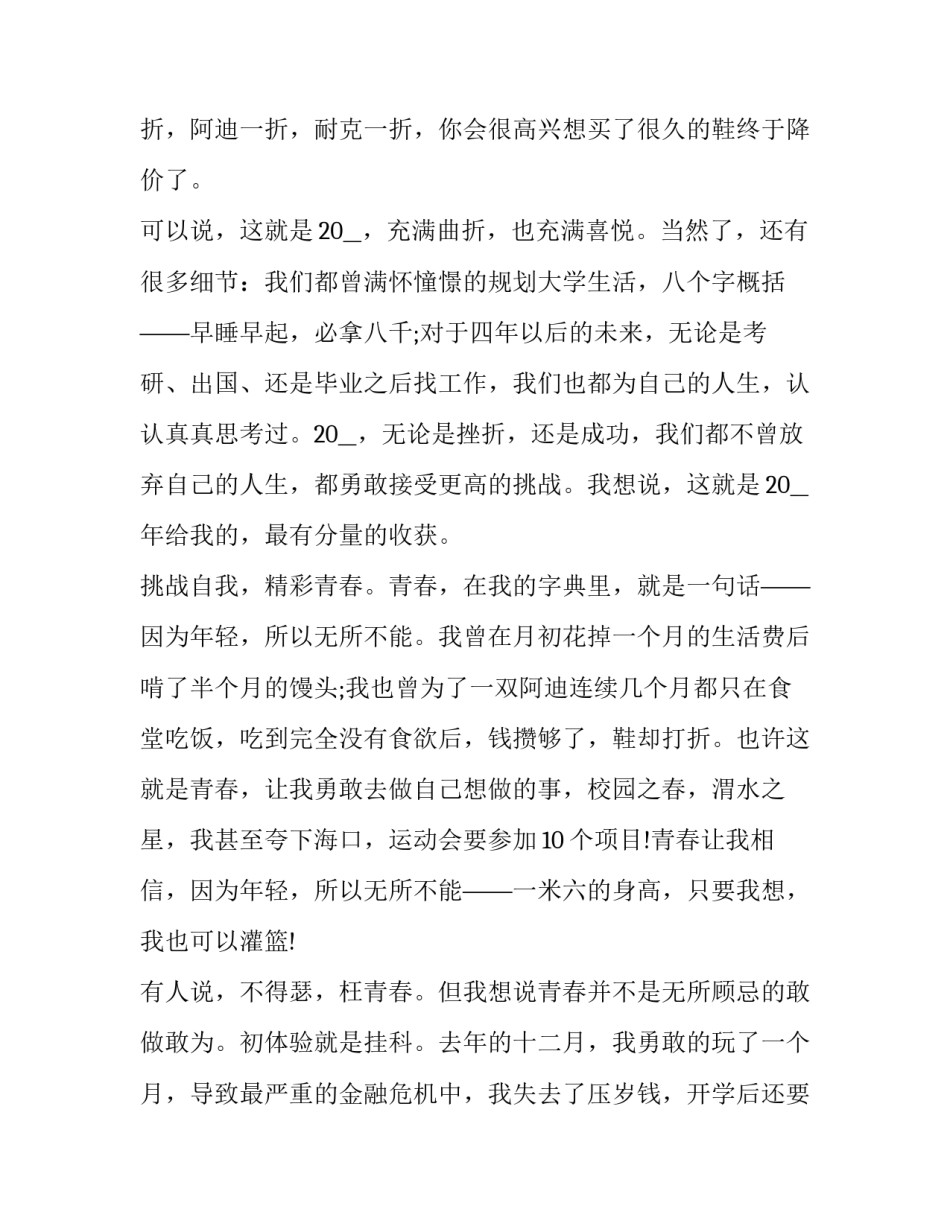 2023年大学青春演讲稿800字(十八篇)_第2页