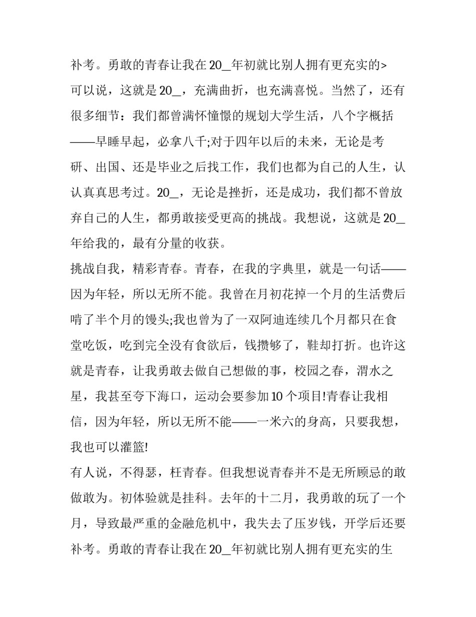 2023年大学青春演讲稿800字(十八篇)_第3页