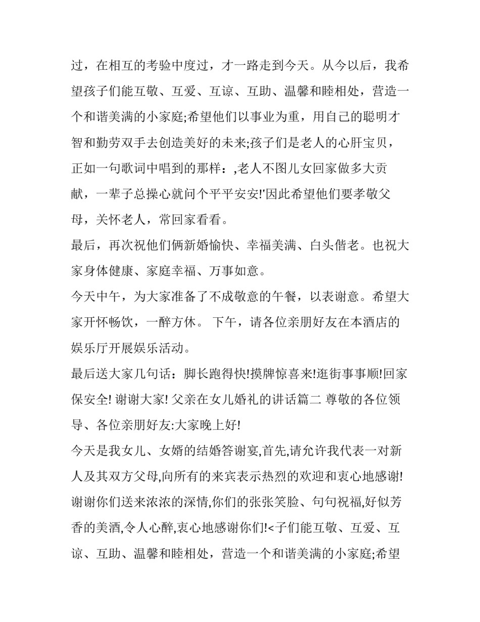 2023年父亲在女儿婚礼的讲话(16篇)_第2页