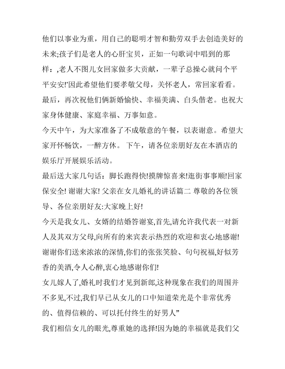 2023年父亲在女儿婚礼的讲话(16篇)_第3页