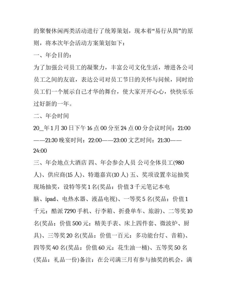 有新意的年会庆典策划方案(4篇)_第2页