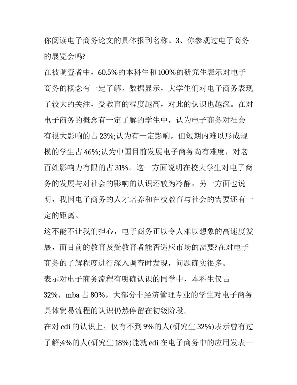 暑假调查报告作文 暑假调查报告字(7篇)_第3页