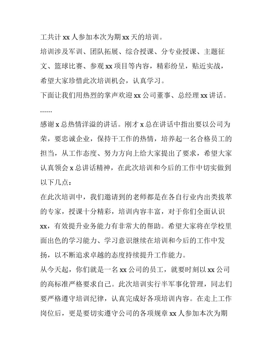 新员工培训结束主持词(四篇)_第2页