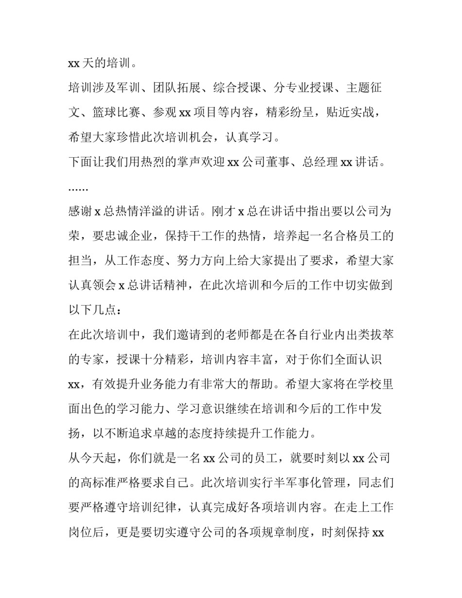 新员工培训结束主持词(四篇)_第3页