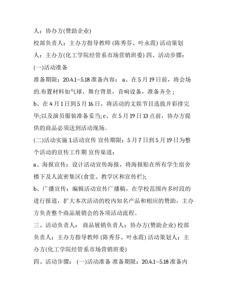 2023年展销会策划方案(5篇)_第2页