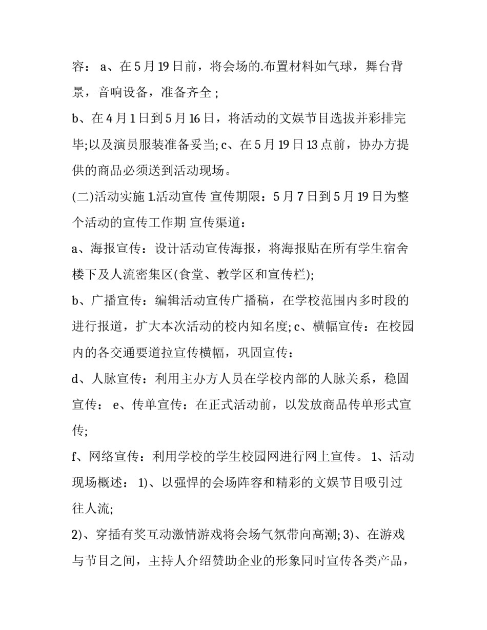 2023年展销会策划方案(5篇)_第3页