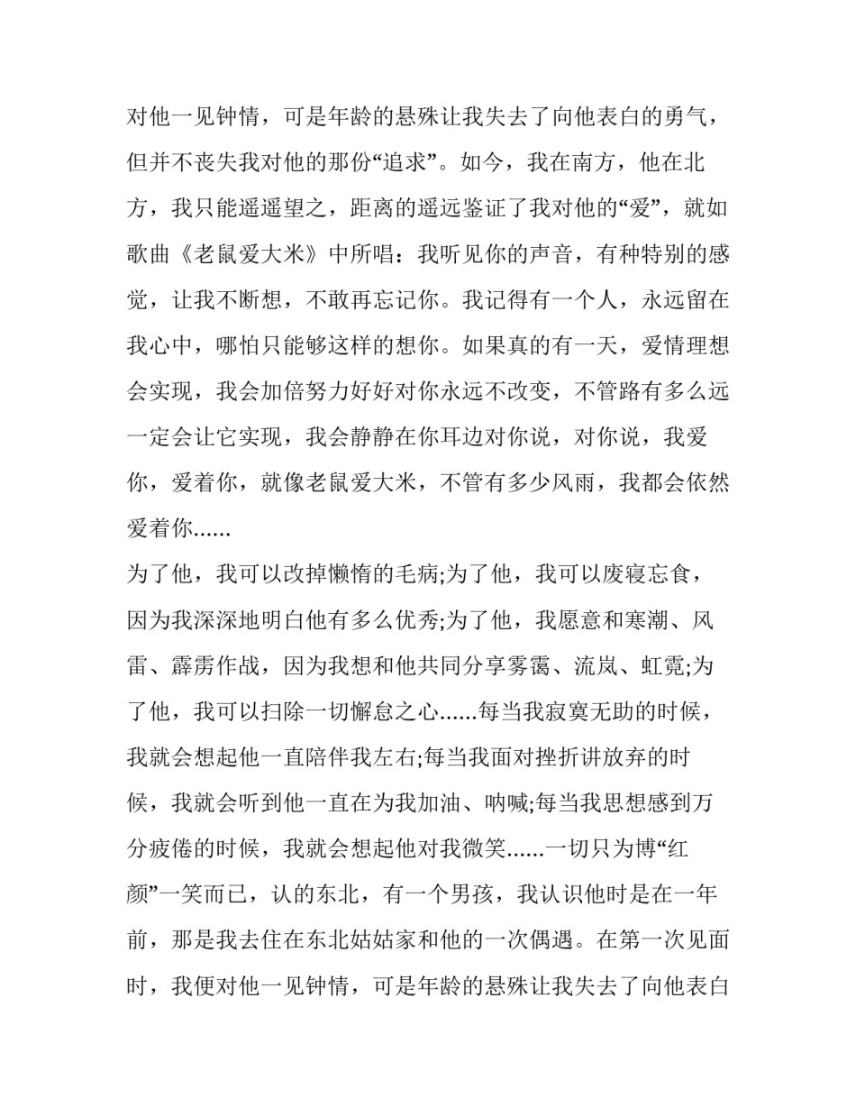 理想演讲稿一分钟 树立远大理想演讲稿(十七篇)_第2页