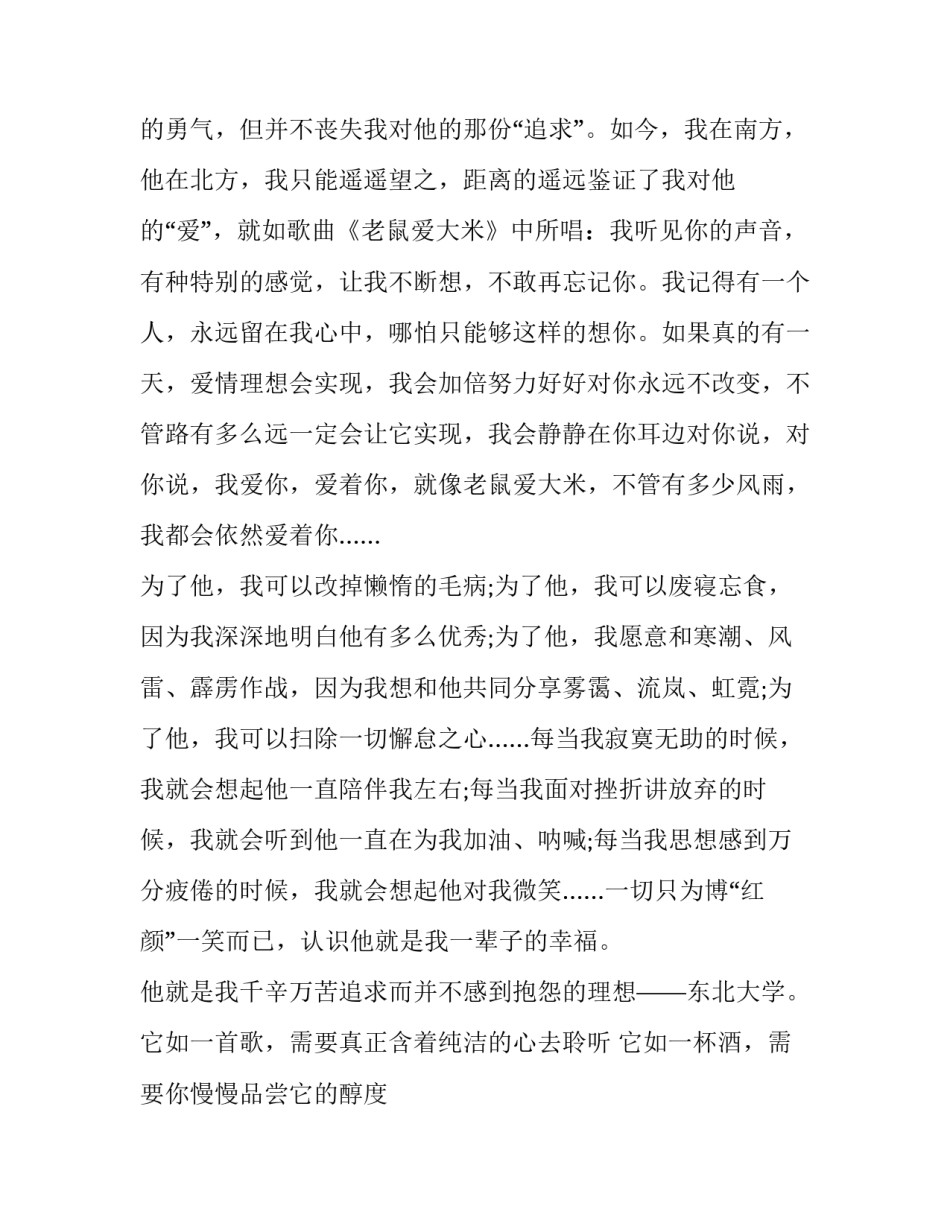 理想演讲稿一分钟 树立远大理想演讲稿(十七篇)_第3页