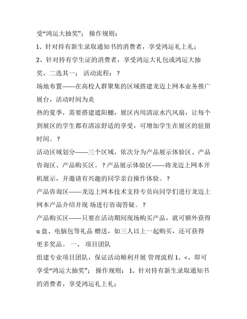 美化校园活动方案 非遗进校园活动方案(7篇)_第2页