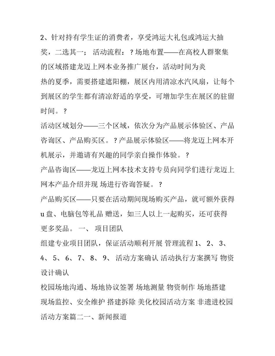 美化校园活动方案 非遗进校园活动方案(7篇)_第3页