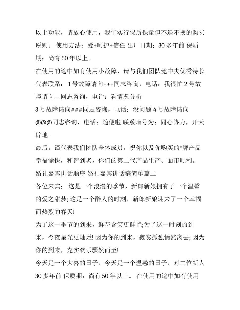 婚礼嘉宾讲话顺序 婚礼嘉宾讲话稿简单(十二篇)_第2页