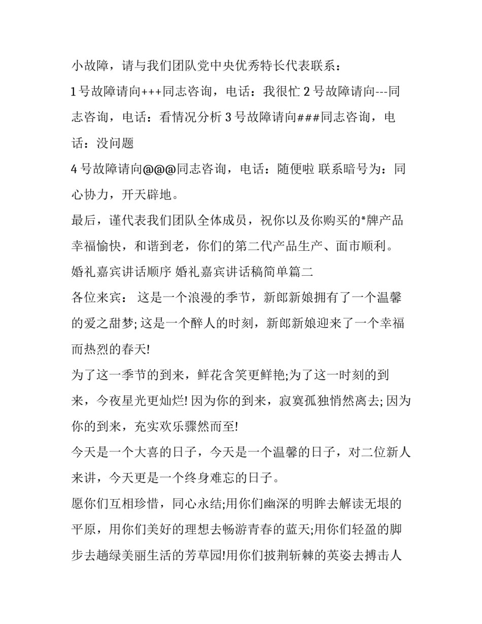 婚礼嘉宾讲话顺序 婚礼嘉宾讲话稿简单(十二篇)_第3页