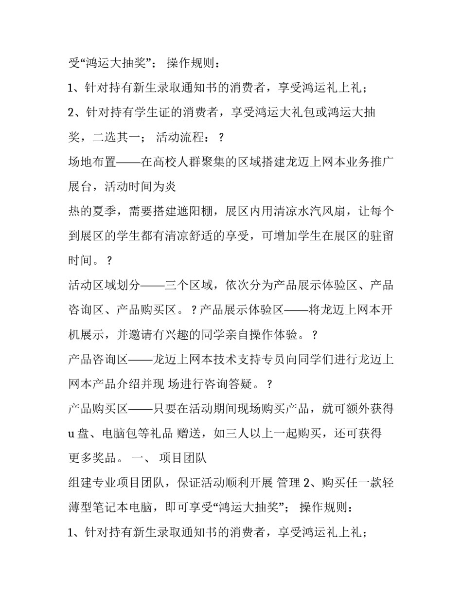 最新清廉校园活动方案 戏曲进校园活动方案(七篇)_第2页