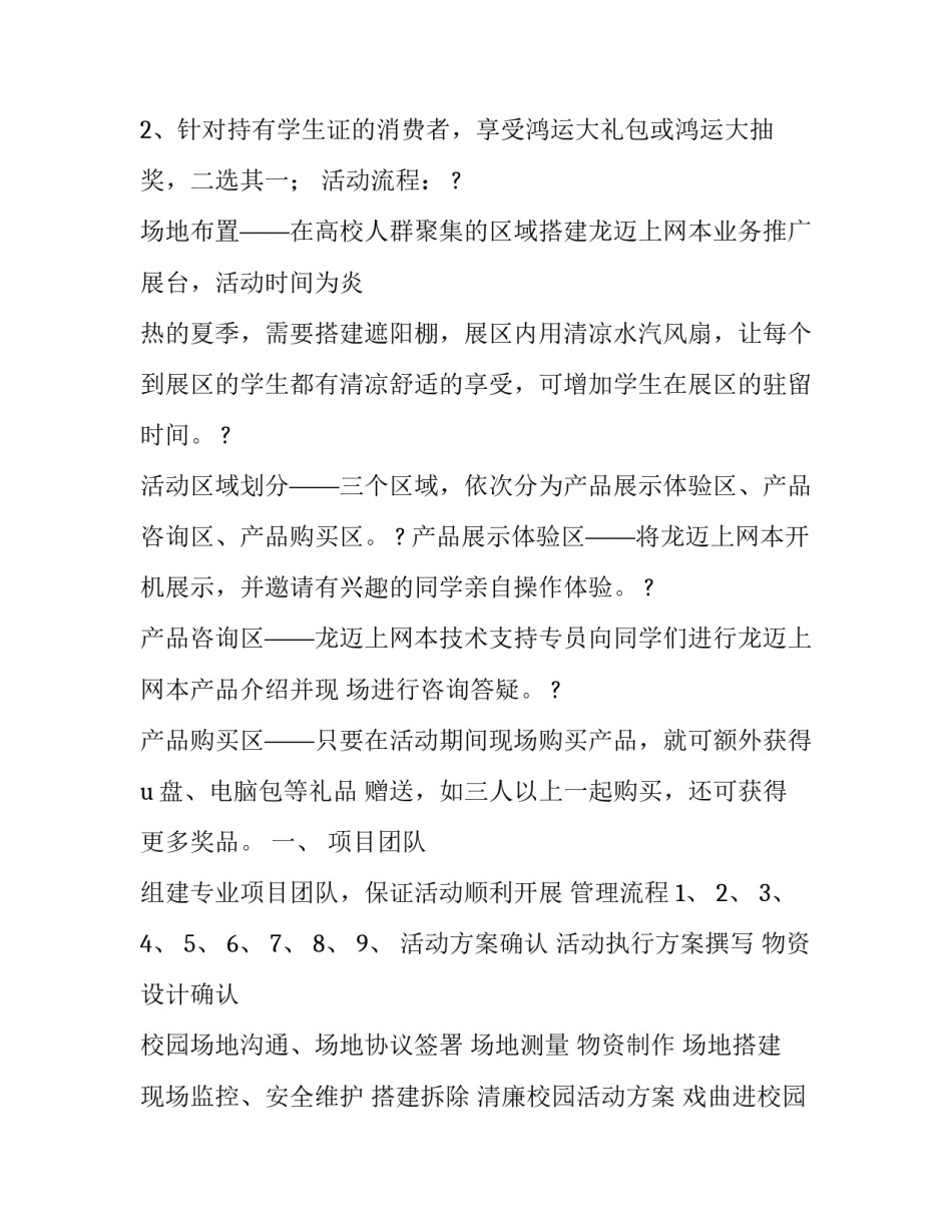 最新清廉校园活动方案 戏曲进校园活动方案(七篇)_第3页