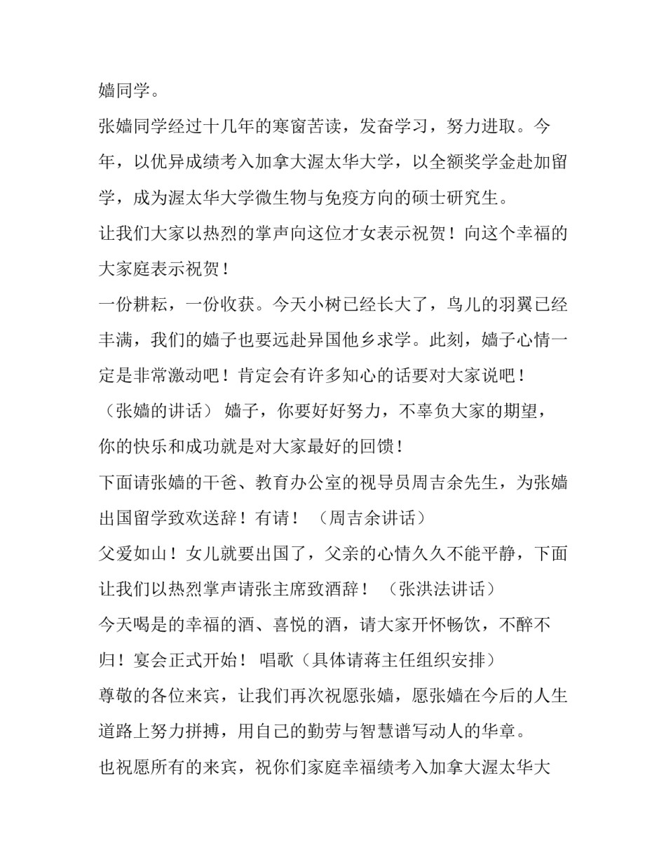 2023年大寿生日宴会主持词(模板12篇)_第2页