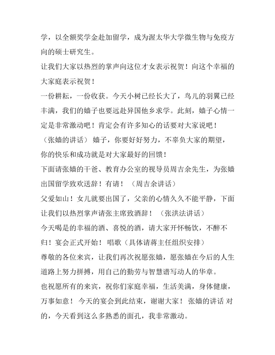 2023年大寿生日宴会主持词(模板12篇)_第3页