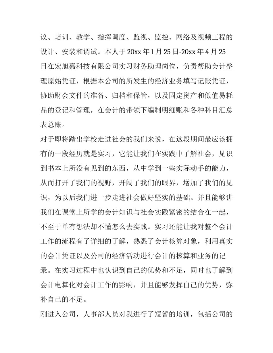 会计电算化实训报告书 会计电算化的实训报告1000字(四篇)_第3页
