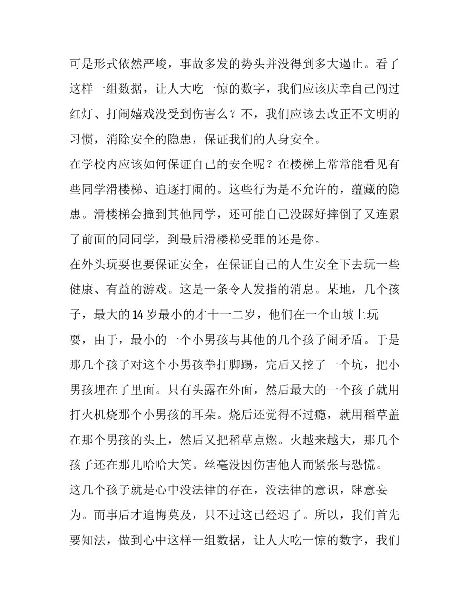 最新遵纪守法演讲稿网 遵纪守法演讲稿(汇总11篇)_第2页