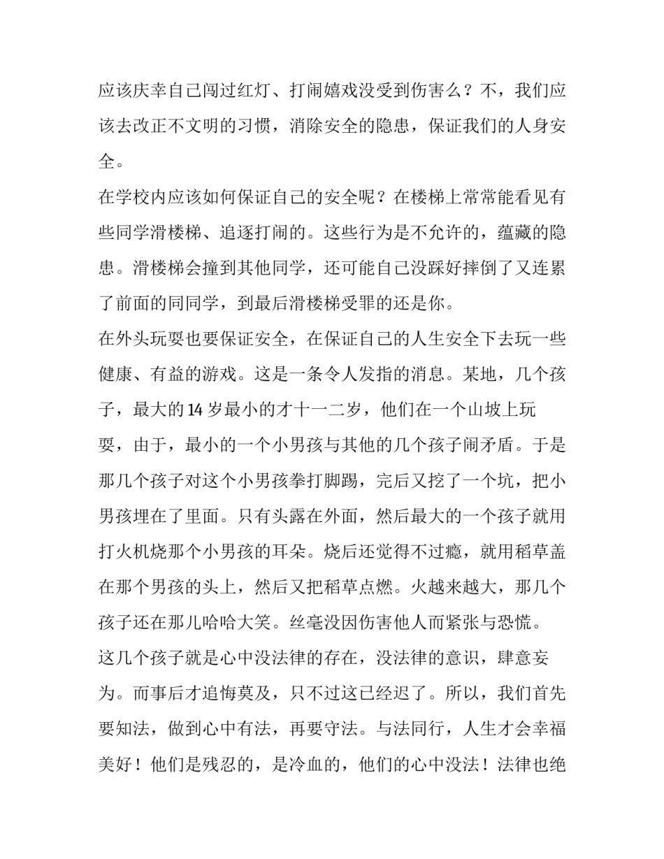 最新遵纪守法演讲稿网 遵纪守法演讲稿(汇总11篇)_第3页