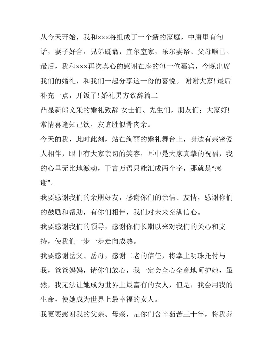 婚礼男方致辞(9篇)_第3页