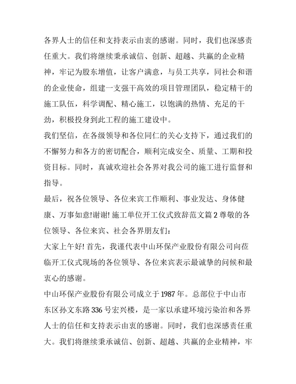  施工单位开工仪式致辞范文三篇_第2页