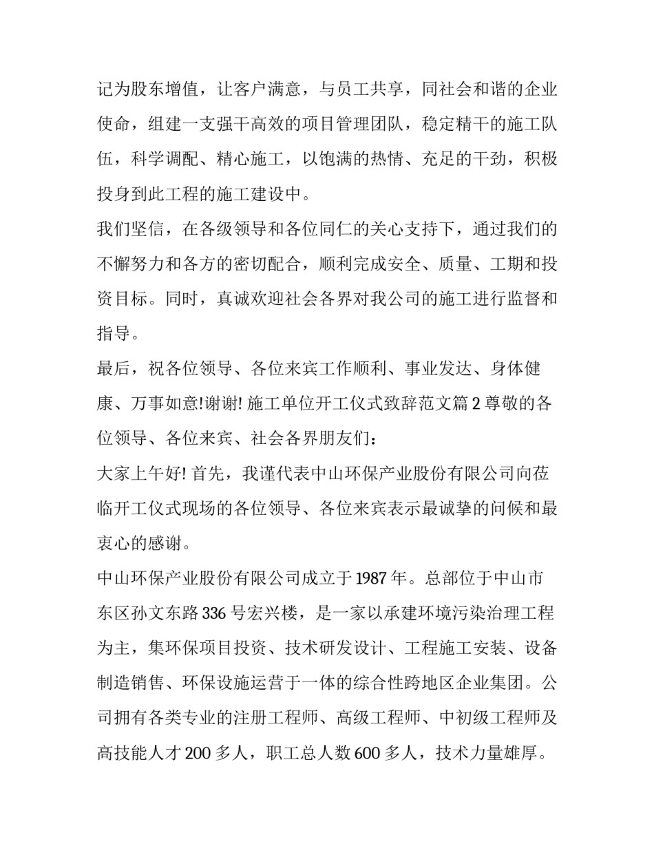  施工单位开工仪式致辞范文三篇_第3页