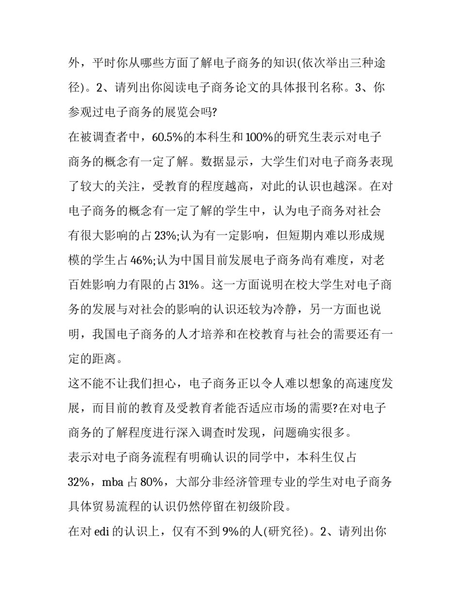 2023年暑假调查报告450字(七篇)_第2页