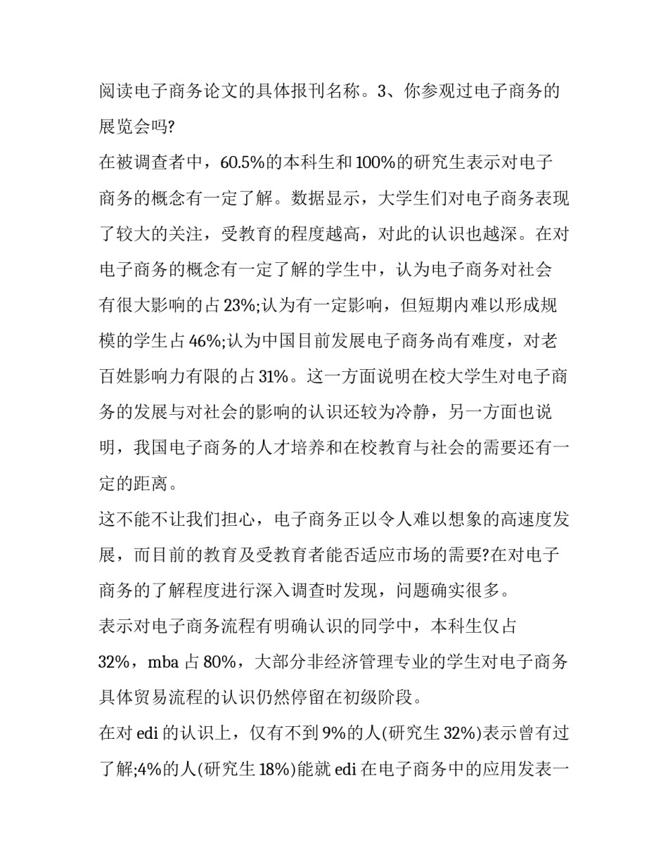 2023年暑假调查报告450字(七篇)_第3页