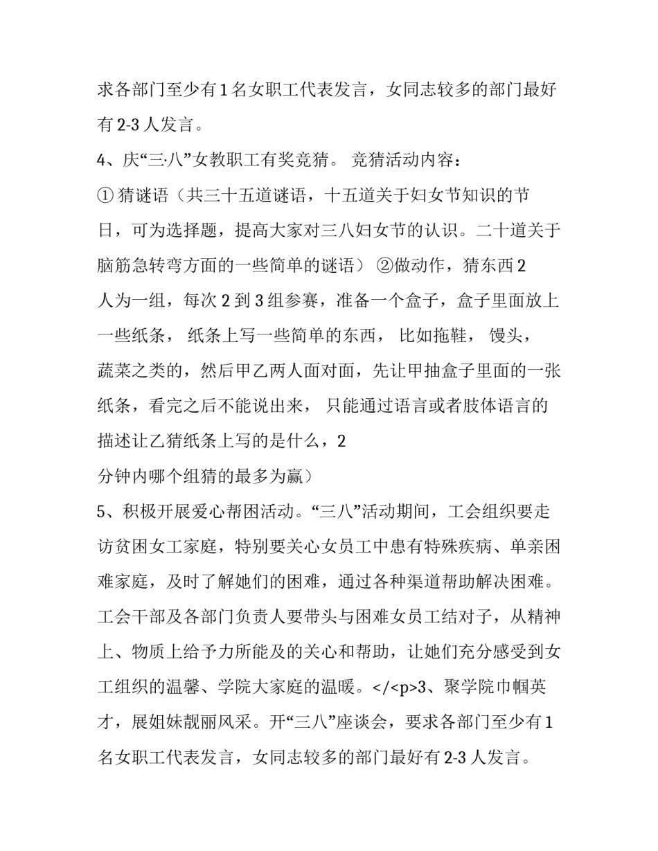 2023年三八妇女节活动的策划方案(五篇)_第2页