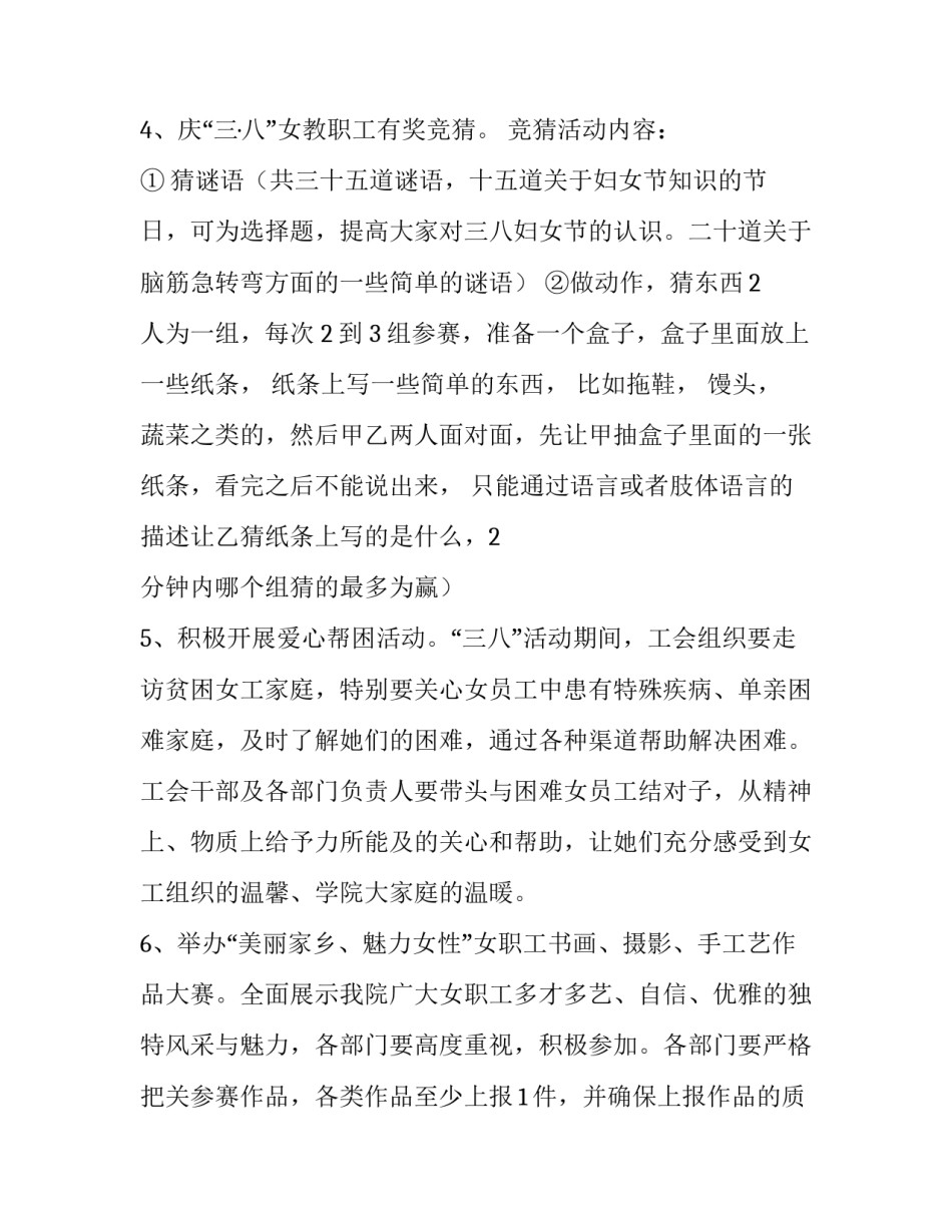 2023年三八妇女节活动的策划方案(五篇)_第3页