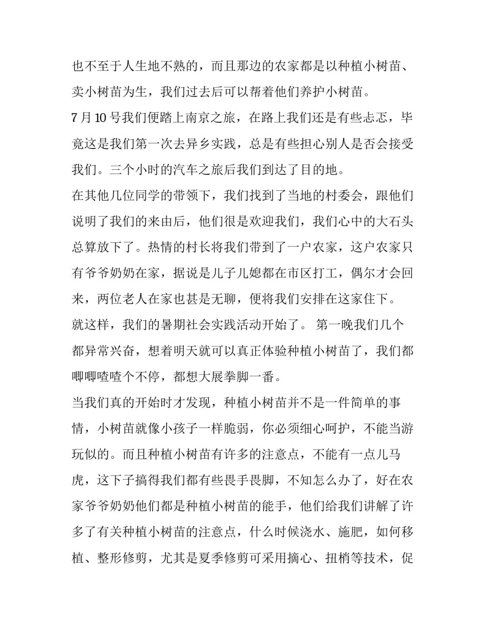 最新三下乡实践报告二 三下乡实践报告(优质13篇)_第2页
