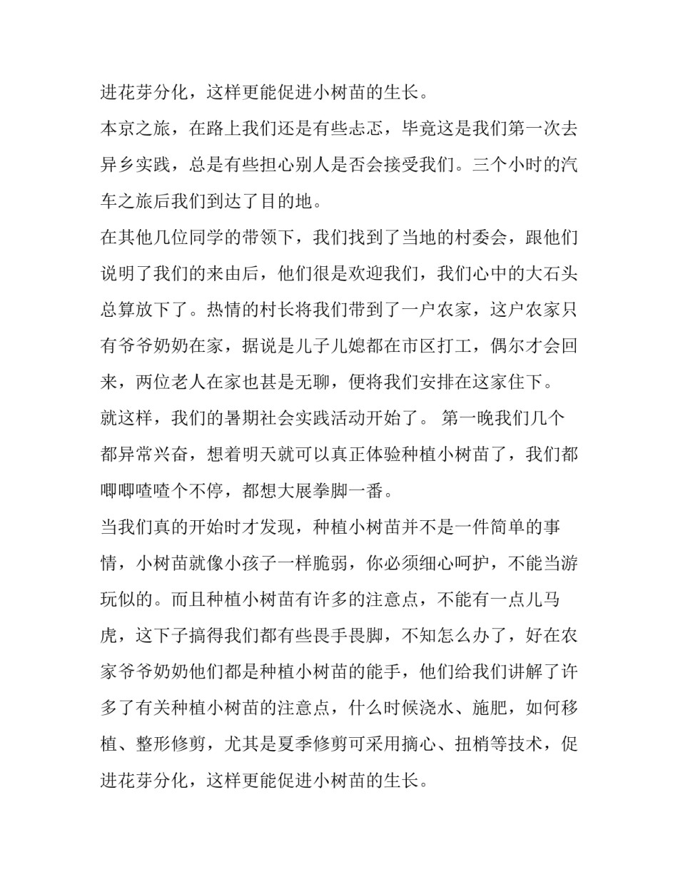 最新三下乡实践报告二 三下乡实践报告(优质13篇)_第3页