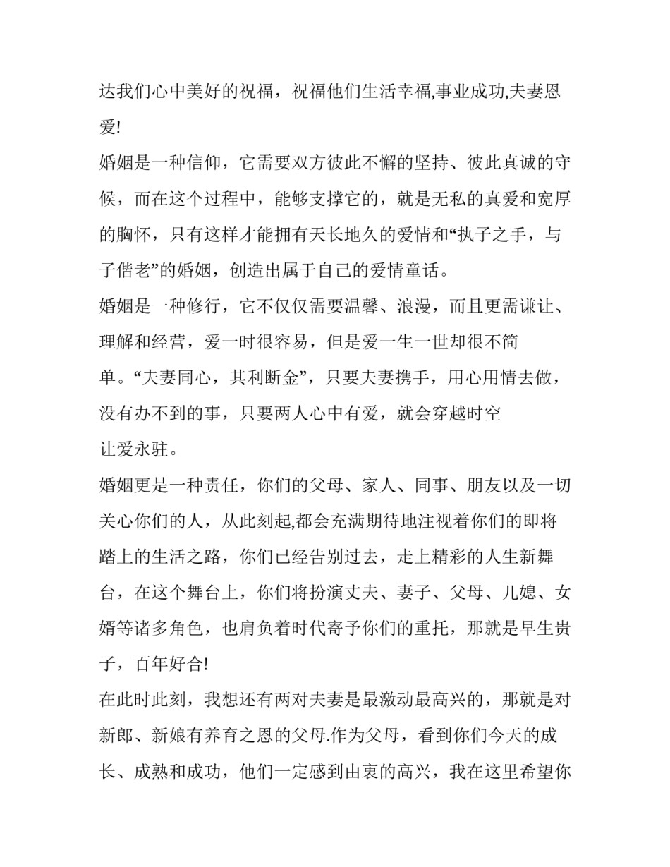 2023年结婚典礼亲朋好友致辞(12篇)_第2页