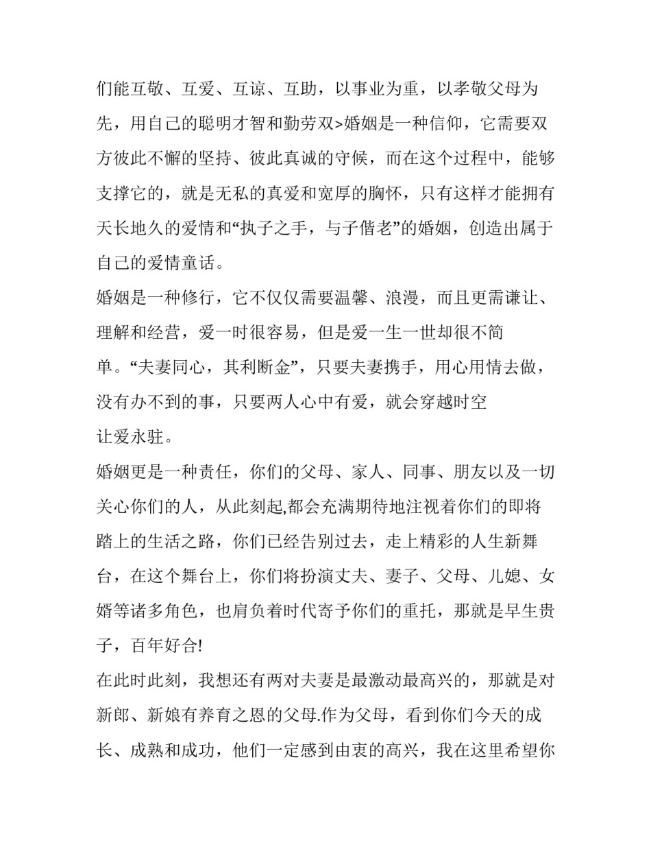 2023年结婚典礼亲朋好友致辞(12篇)_第3页