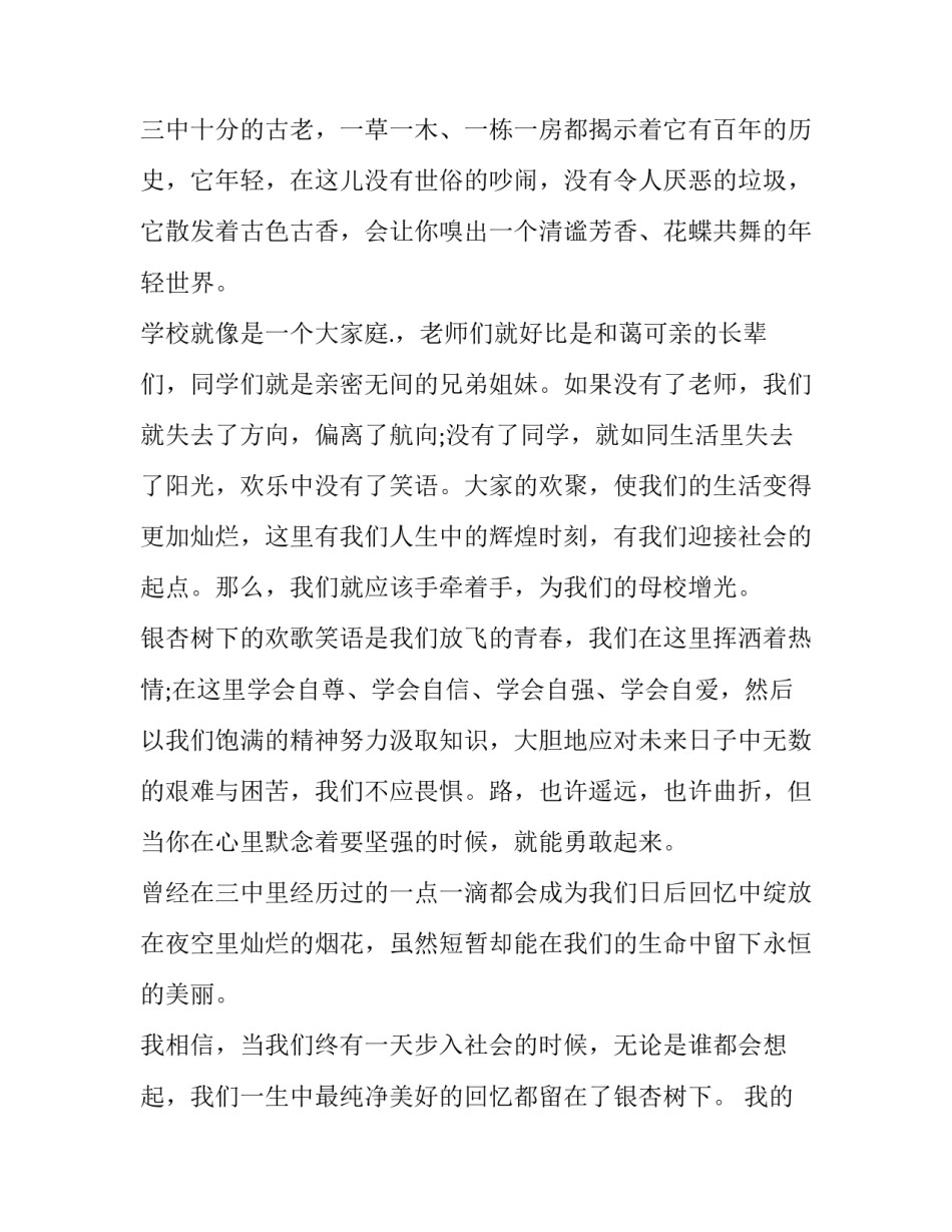 最新数学课前三分钟演讲稿(模板8篇)_第2页