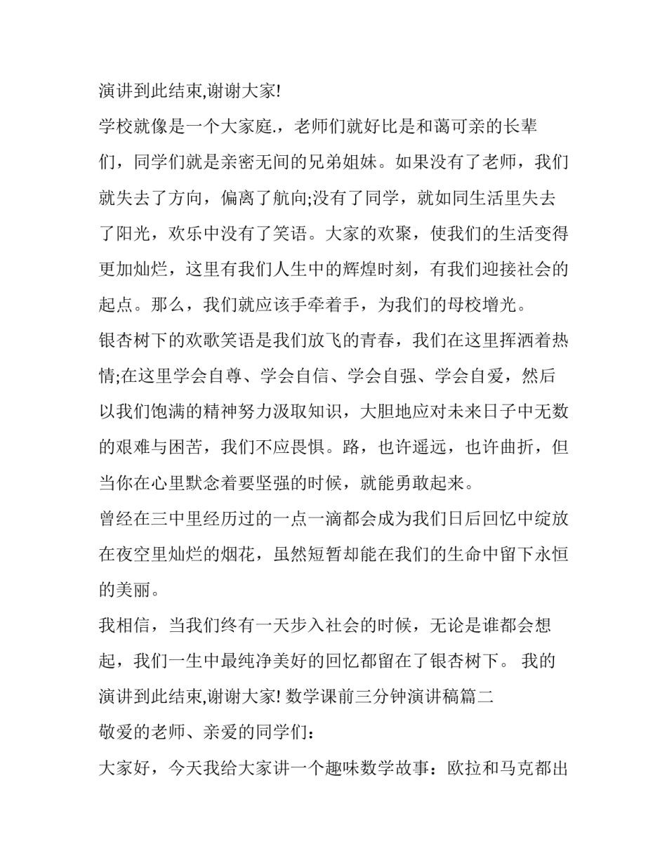 最新数学课前三分钟演讲稿(模板8篇)_第3页