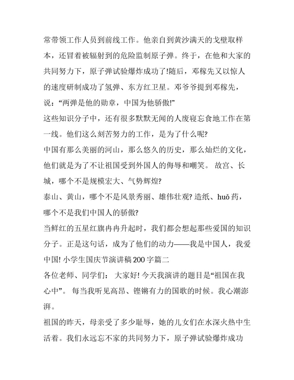 2023年小学生国庆节演讲稿200字(十五篇)_第2页